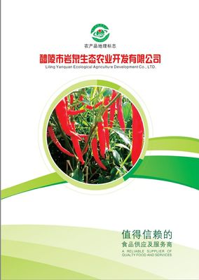 湖南醴陵地理标志产品“玻璃椒”经销商渠道扩建策略与农业开发的协同路径